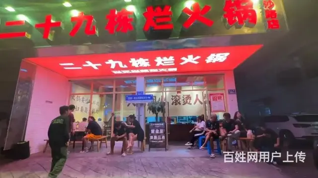 （老板本人）日营8～9千冬瓜山网红夜宵街火锅店转让 5618 - 图片 1