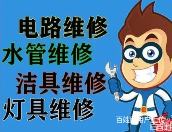 【鹤壁水电暖急救专家】水管爆裂/电路瘫痪/测漏服务 - 图片 1
