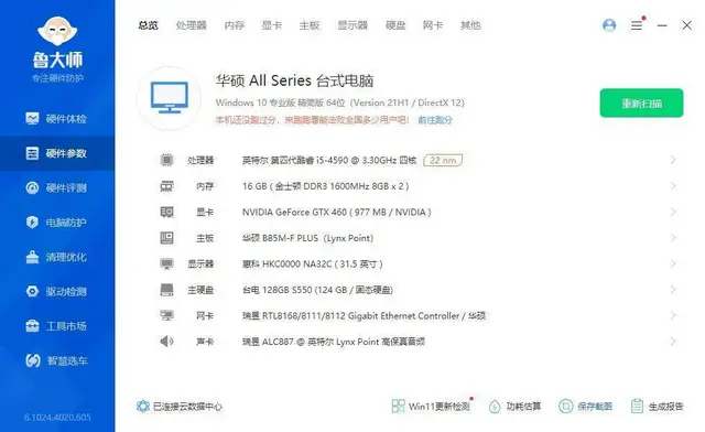 玩大型网络游戏i5四核16G内存128G固态+50 - 图片 8