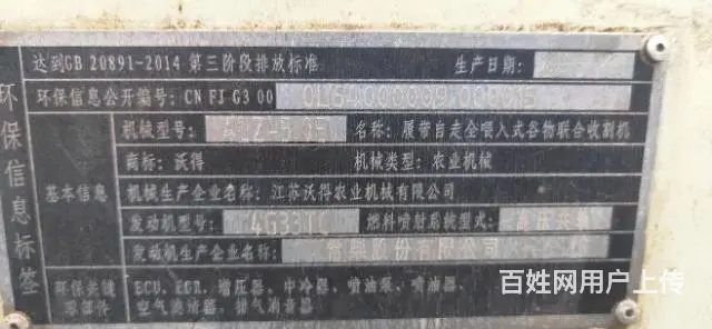 沃得锐龙履带收割机 - 图片 1