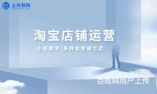 诸暨淘宝运营培训怎么样？-淘宝运营的岗位发展 - 图片
