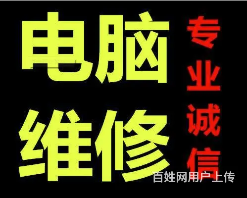 昆明24小时上门电脑维修、随叫随到不等待、价格优 - 图片 1
