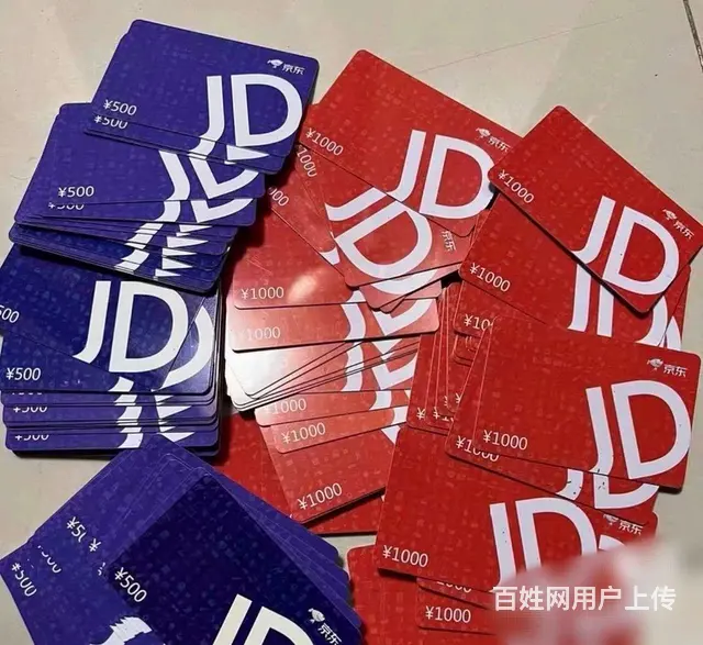 钟楼区哪里上门回收购物卡？京东卡瑞祥卡爱心卡携程卡 - 图片 4