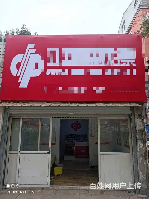 【腾达推荐】利民路萃苑小区附近彩票站转让 - 图片 1