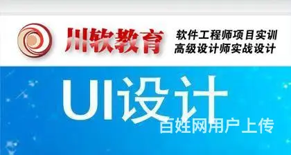 成都UI培训：打造UI设计精英从川软教育开始 - 图片