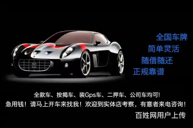哈尔滨道外二手车抵押贷款服务-哈尔滨道外车抵先息后本的贷款平 - 图片 1