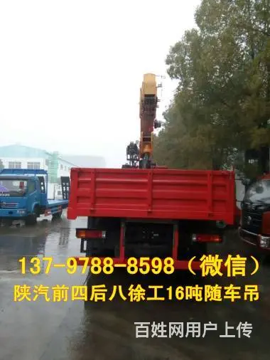 陕汽前四后八徐工16吨随车吊13797888598 - 图片 5