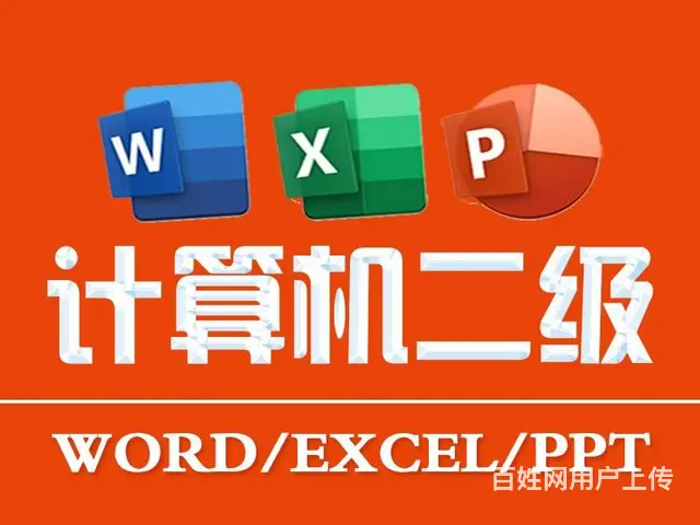 兰州计算机二级考试培训office办公软件学习培训 - 图片 1