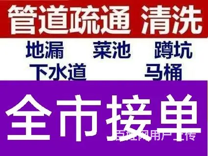 和平区地漏 ，水池，马桶下水道疏通清洗抽粪沈阳上门服务电话 - 图片