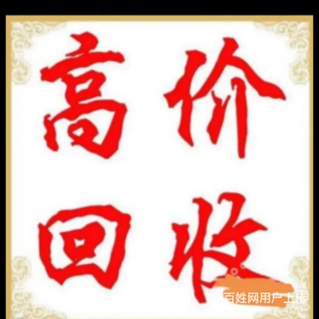 专业回收家具家电，办公桌椅，红木家具 - 图片