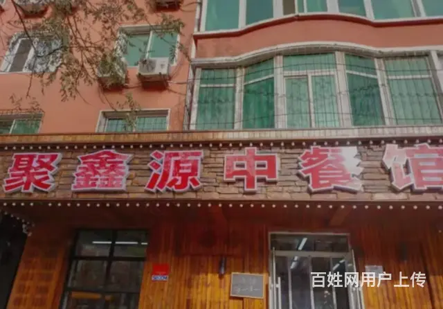 浑河堡旺地中餐馆出兑 ： - 图片 1