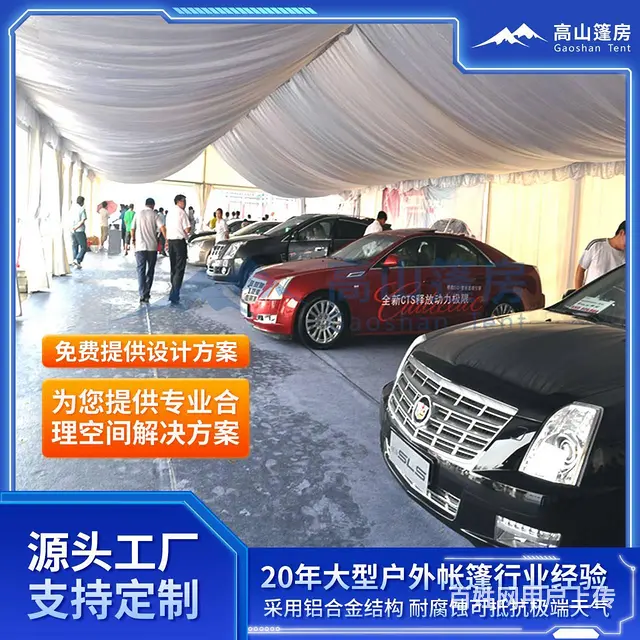 户外篷房生产厂家 庆典礼仪大棚 汽车展览帐篷搭建 - 图片 1