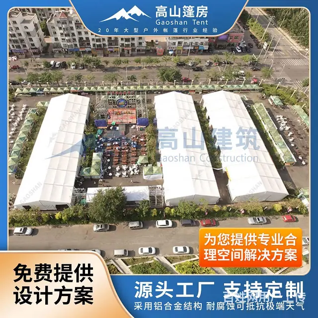 户外临时活动帐篷，试乘试驾大棚，房交会篷房搭建 - 图片 1