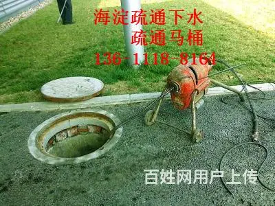 北京海淀区北大清华疏通下水公司欢迎来电 - 图片 4