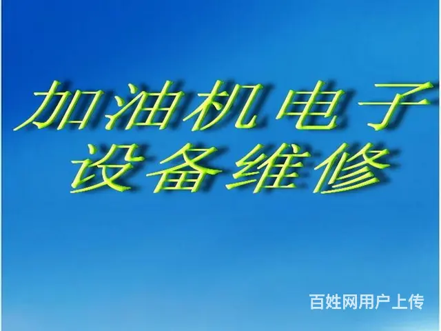 邢台加油机设备专营专修 - 图片 6