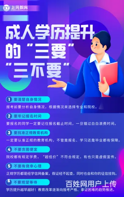 嘉兴大专本科学历提升，学历是找工作的敲门砖 - 图片 2