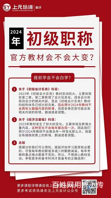 嘉兴桐乡2024年初级会计考试教材 - 图片