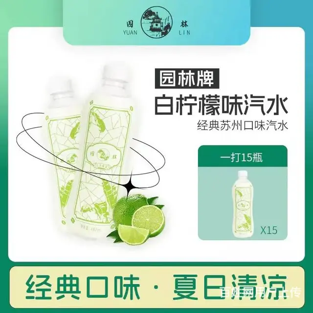 园林牌汽水解暑苏州网红白柠檬味汽水经典饮料 - 图片 5