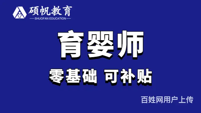 育婴员是做什么的？学了有什么用？ - 图片 1
