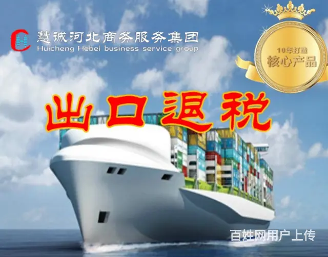 秦皇岛昌黎出口退税市场前景如何 - 图片 3