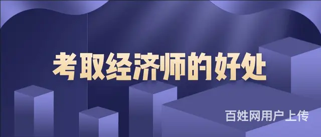 初中级经济师难不难学，吴中东吴南路哪里有学的 - 图片 2