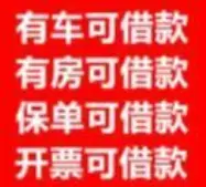 纯信用贷款 月息4厘 额度高 先息后本当天放款 - 图片 2