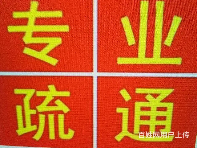 赵师傅家政输通维修 - 图片 2