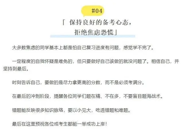 成人高考冲刺阶段，请所有考生针对性复习 - 图片 1