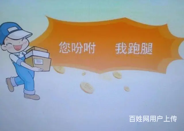 赤峰同城快递跑腿代办，从立达无忧开始 - 图片 1