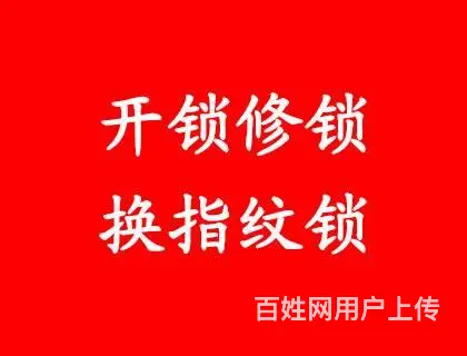 常州24小时开锁公司电话 - 图片