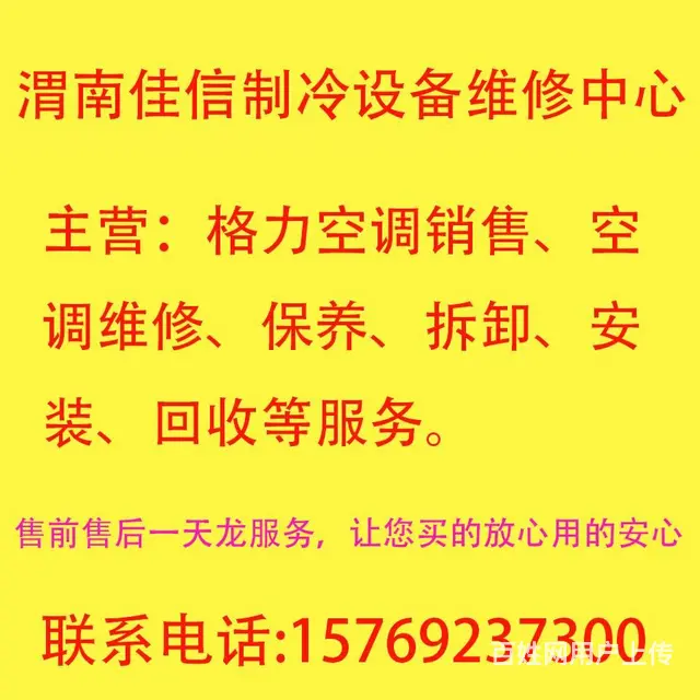 空调维修、移机、回收、清洗、冷库安装、冰箱维修 - 图片 1