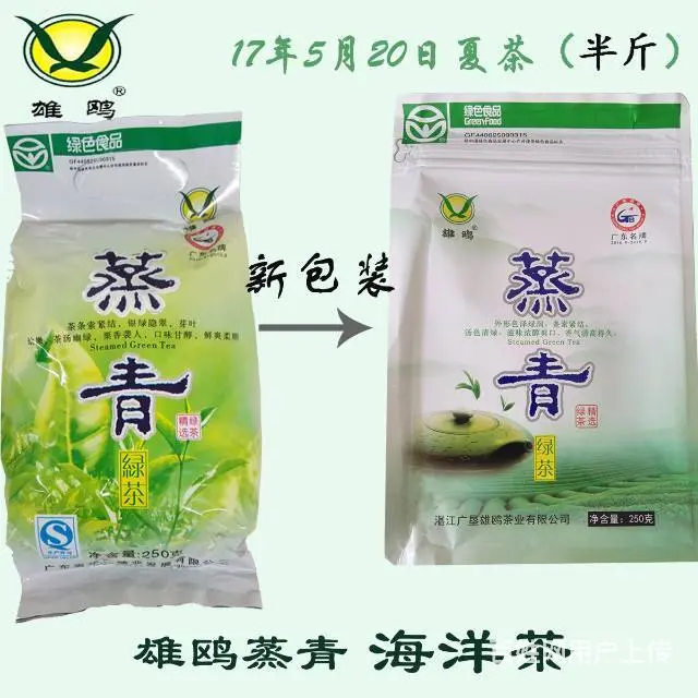 湛江徐闻特产海鸥绿茶雄鸥牌勇士牌蒸青清青蒸绿茶 - 图片 5