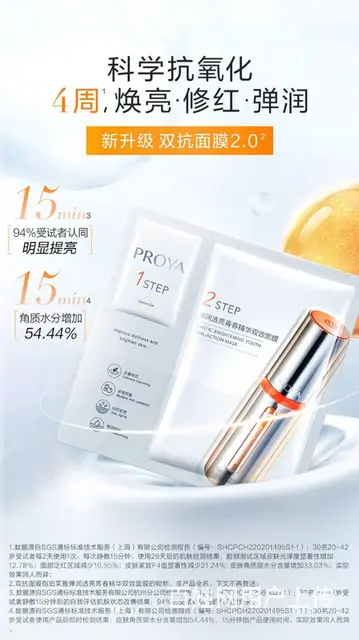 珀莱雅2.0双抗精华面膜批发代理 - 图片 4