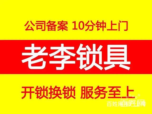 肥东禹洲中央广场开锁公司(公安备案)肥东急开锁电话 - 图片