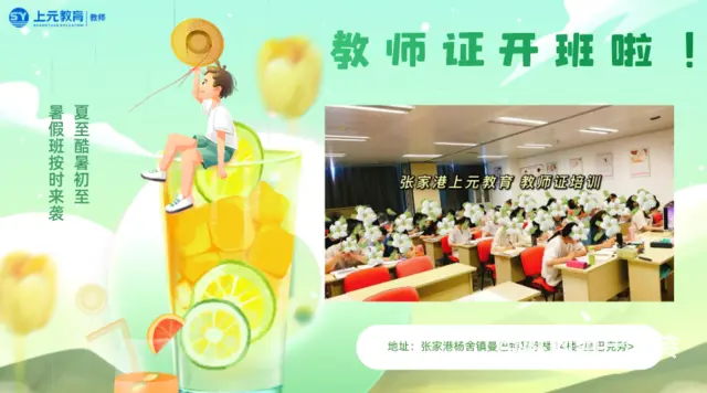 张家港教师资格证培训-教资考试全流程介绍 - 图片 1