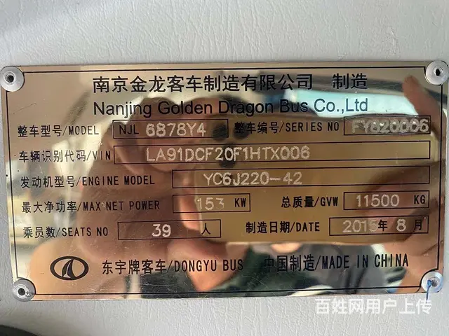 15年的南京金龙39座客车 - 图片 6