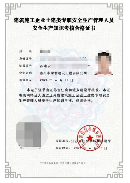 在泰州报安全员C2要刷身份证原件可以联系许老师报名 - 图片 1