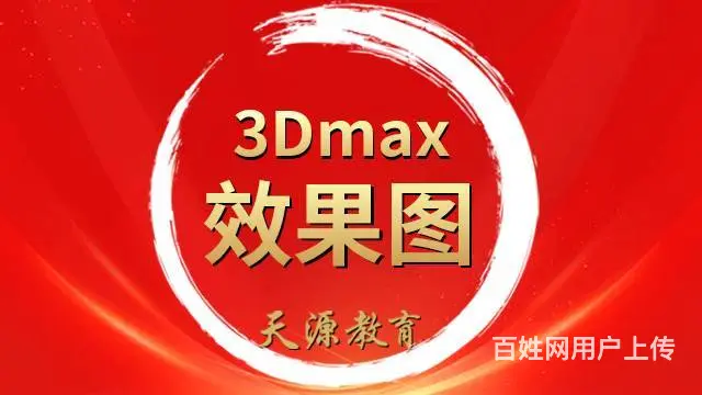 兰州3Dmax文员培训班 CAD零基础学习实操培训 - 图片