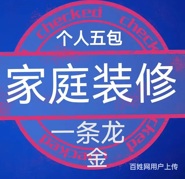 整体装修。家居特色。可包工包料，可五包！ - 图片 1