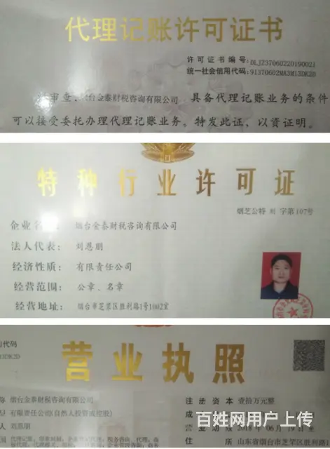 烟台速办莱山执照办理速办烟台莱山营业执照烟台速办执 - 图片