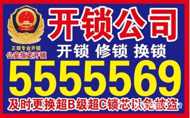 威海高区万家开锁3635110 - 图片 1