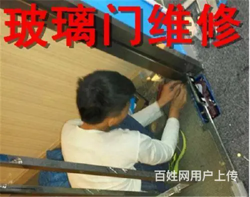 白云华园新村开锁.正阳大厦修玻璃门修门禁锁电话 - 图片 1