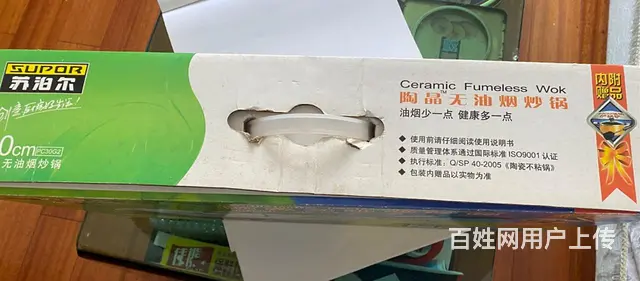 【搞定了！】全新苏泊尔无油烟不粘炒锅 - 图片 3