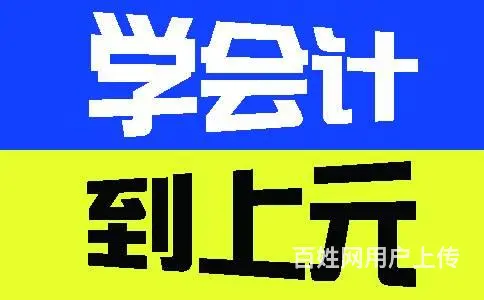 初级会计报名条件是什么 海宁哪家学校可以学初级会计 - 图片