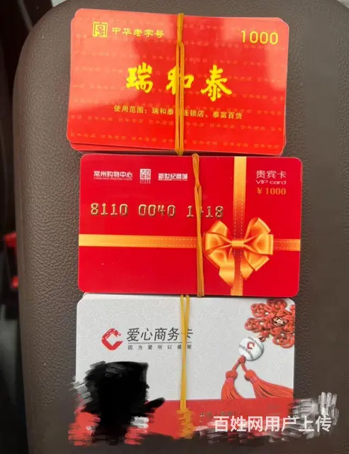 常州市区哪里上门回收购物卡？瑞祥卡爱心卡泰富卡京东 - 图片 2