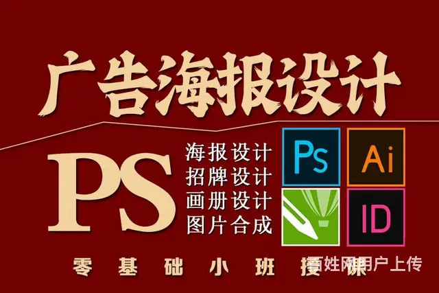PS广告设计 电商美工设计培训 平面设计CAD制图 - 图片 3