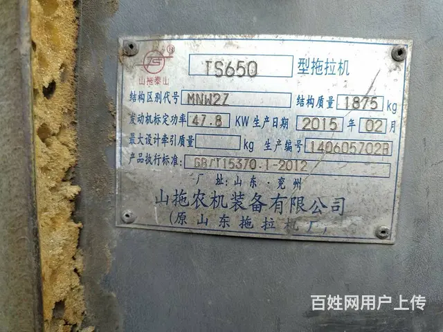 转让2015年山拖泰山650拖拉机带中小挖拖盘 - 图片 6