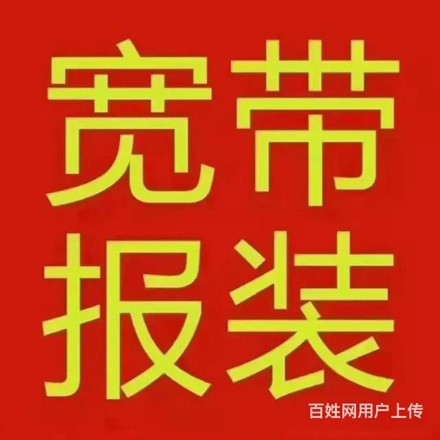 珠海光纤宽带报装（全市移动联通电信） - 图片 1
