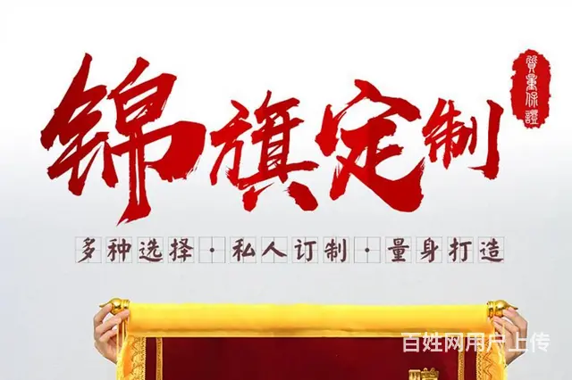 锦州做锦旗经久耐用一高端锦旗一货到付款一免费送货上 - 图片 2
