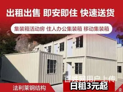 工地住人集装箱房，固定式打包箱办公房户外设备租赁 - 图片 8